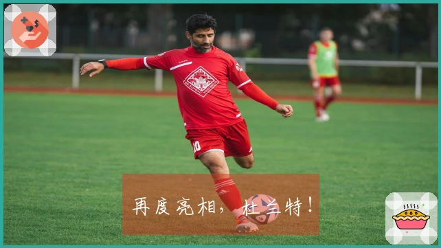 再度亮相，杜兰特！